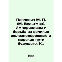 Pavlovich M. P. (M. Veltman). Imperialism and the Struggle for the Great Railway