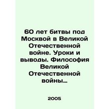 60 Years of the Battle of Moscow in the Great Patriotic War. Lessons and Conclu