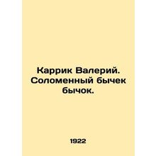 Carrick Valery. The bulls-eye. In Russian (ask us if in doubt)/Karrik Valeriy.
