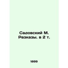 Sadovsky M. Razkazy. in 2 vol. In Russian /Sadovskiy M. Razkazy. v 2 t.
