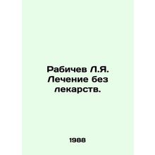Rabichev L.I. Treatment without drugs. In Russian /Rabichev L.Ya. Lechenie bez