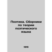 Poetry. Collections on the Theory of Poetic Language In Russian /Poetika. Sborn