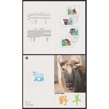 China Horned Ruminants 4v Presentation Card 1991 SG#3727-3730 MI#2356-2359