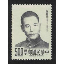 Taiwan Major-General Hsieh Chin-yua 1975 MNH SG#1075