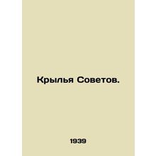 Wings of the Soviets. In Russian (ask us if in doubt)/Krylya Sovetov.