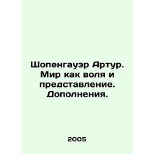 Schopenhauer Arthur. The world as will and representation In Russian /Shopenga