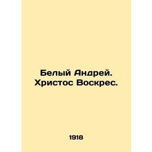 White Andrew. Christ is Risen. In Russian /Belyy Andrey. Khristos Voskres.
