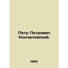 Pyotr Petrovich Konchalovsky. In Russian /Petr Petrovich Konchalovskiy.