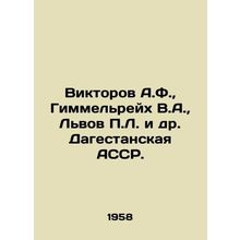 Viktorov A.F., Himmelreich V.A., Lvov P.L. and others Dagestan ASSR. In Russ
