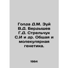Golda D.M. Zui V.D. Berdyshev G.D. Strelchuk S.I et al. General and molecular