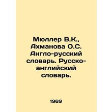 Mueller V.K., Akhmanova O.S. Anglo-Russian Dictionary. Russian-English Diction