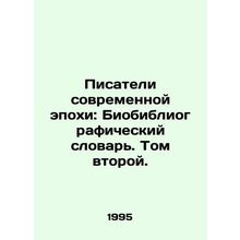 Writers of the Modern Era: Bibliographic Dictionary, Volume Two. In Russian /Pi