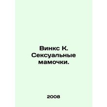 Winx K. Sexy moms. In Russian /Vinks K. Seksualnye mamochki.