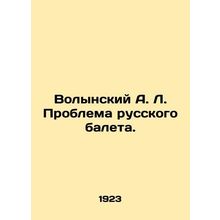 Volynsky A. L. The Problem of Russian Ballet. In Russian /Volynskiy A. L. Probl