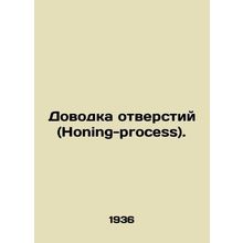 Honing-process. In Russian /Dovodka otverstiy (Honing-process).