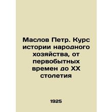 Peter Maslov. Course on the history of the national economy, from primitive time