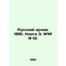 Russian Archive. 1891. Book 3. # # 9-12. In Russian (ask us if in doubt)/Russkiy