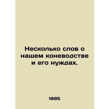 A few words about our horse breeding and its needs. In Russian (ask us if in do