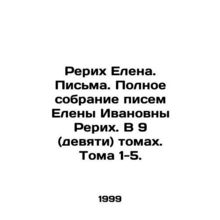 Roerich Elena. Letters. Complete collection of letters by Elena Roerich. In 9 (