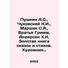 Pushkin A.S., Chukovsky K.I., Marshak S.Ya., Brothers Grimm, Andersen K.K. T