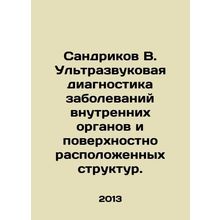 Sandrikov V. Ultrasound diagnosis of diseases of internal organs and superficia