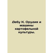 Debu K. Potato crop tools and machines./Debu K. Orudiya i mashiny kartofelnoy k