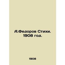 A.Fedorov Verses. 1908./A.Fedorov Stikhi. 1908 god.