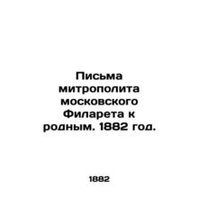 Letters from Metropolitan Filaret of Moscow to his relatives. 1882./Pisma mitro