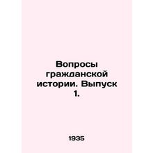 Questions of Civic History. Issue 1./Voprosy grazhdanskoy istorii. Vypusk 1.
