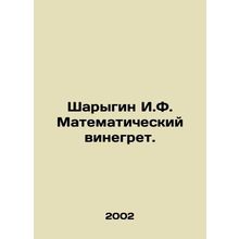 Sharygin I.F. Mathematical vinaigret.