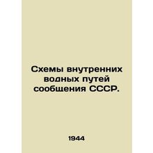 Schemes of the USSRs inland waterways. In Russian /Skhemy vnutrennikh vodnykh p
