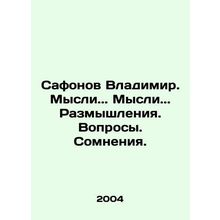 Safonov Vladimir. Thoughts.. Thoughts.. Reflections. Questions. Doubts. In Russ