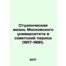 Student life at Moscow University during the Soviet period (1917-1991). In Rus