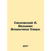 Sapkovsky A. Witcher: The Lady of the Lake. In Russian /Sapkovskiy A. Ved'mak: V