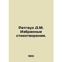 Rathhouse D.M. Selected Poems. In Russian /Ratgauz D.M. Izbrannye stikhotvoren