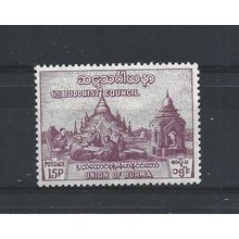 Burma.SG152 15p Buddhist Priests and Kuthodaw Pagoda.Mounted Mint.Jul25