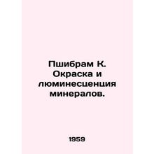 Przybram K. Colouring and mineral luminescence. In Russian /Pshibram K. Okraska