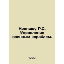 R.S. Crenshaw Ship Control. In Russian /Krenshou R.S. Upravlenie voennym korabl