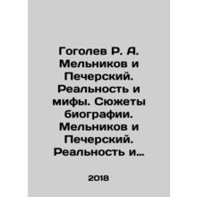 Gogolev R. A. Melnikov and Pechersky. Reality and Myths. Biography. Melnikov an