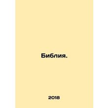 The Bible. In Russian /Bibliya.