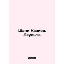 Shapi Kaziev. Akhulgo. In Russian (ask us if in doubt)/Shapi Kaziev. Akhulgo.