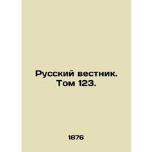 Russian Vestnik. Vol. 123. In Russian (ask us if in doubt)/Russkiy vestnik. Tom