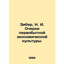 Zieber, N. I. Essays on primitive economic culture. In Russian (ask us if in dou