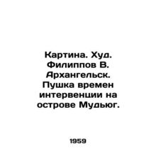 Painting. Hud. Filippov V. Arkhangelsk. A cannon from the time of intervention
