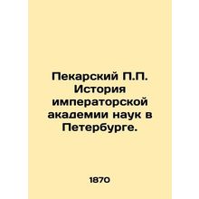 Pekarsky P.P. History of the Imperial Academy of Sciences in St. Petersburg. In