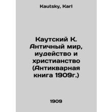 Kautsky K. Ancient World, Judaism and Christianity (Ancient Book, 1909) In Russ