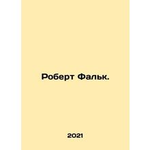 Robert Falk. In Russian /Robert Falk.