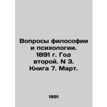 Questions of Philosophy and Psychology. 1891. Year Two. N 3. Book 7. March. In