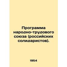 Programme of the Peoples Labor Union (Russian Solidarity). In Russian (ask us i
