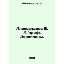 Aleksandrov V. L. (Prof.). Aeroplanes. In Russian /Aleksandrov V. L.(prof). Aer